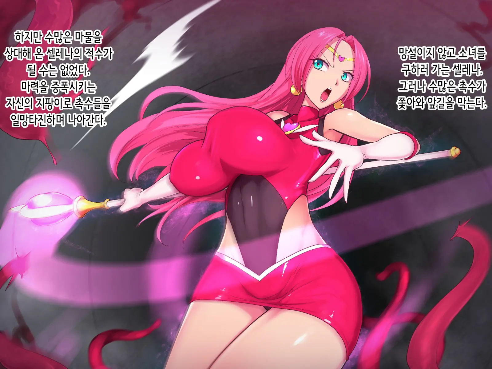 Mahou Shoujo Serena Naedoko Nyuushoku | 마법소녀 셀레나 묘상묘식